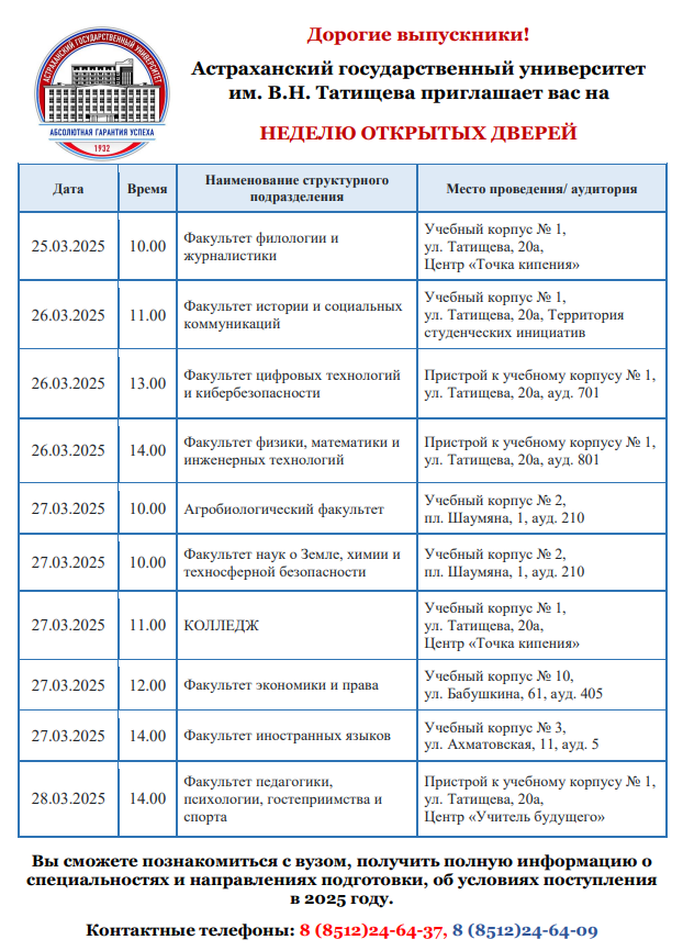 День открытых дверей в АГУ имени В.Н. Татищева 